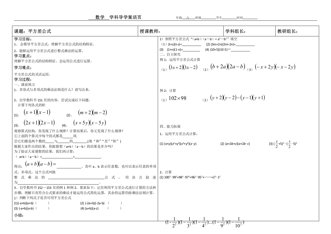 平方差公式导学案