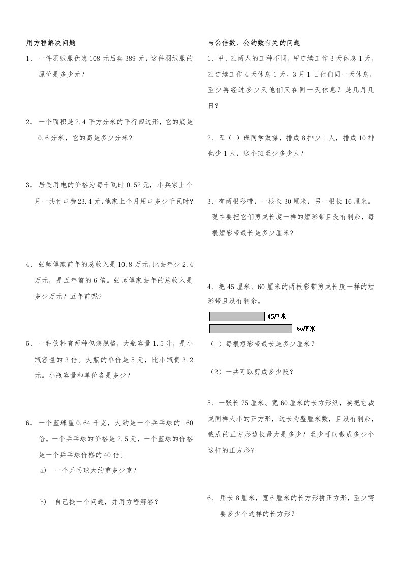 五年级下数学解决问题汇总