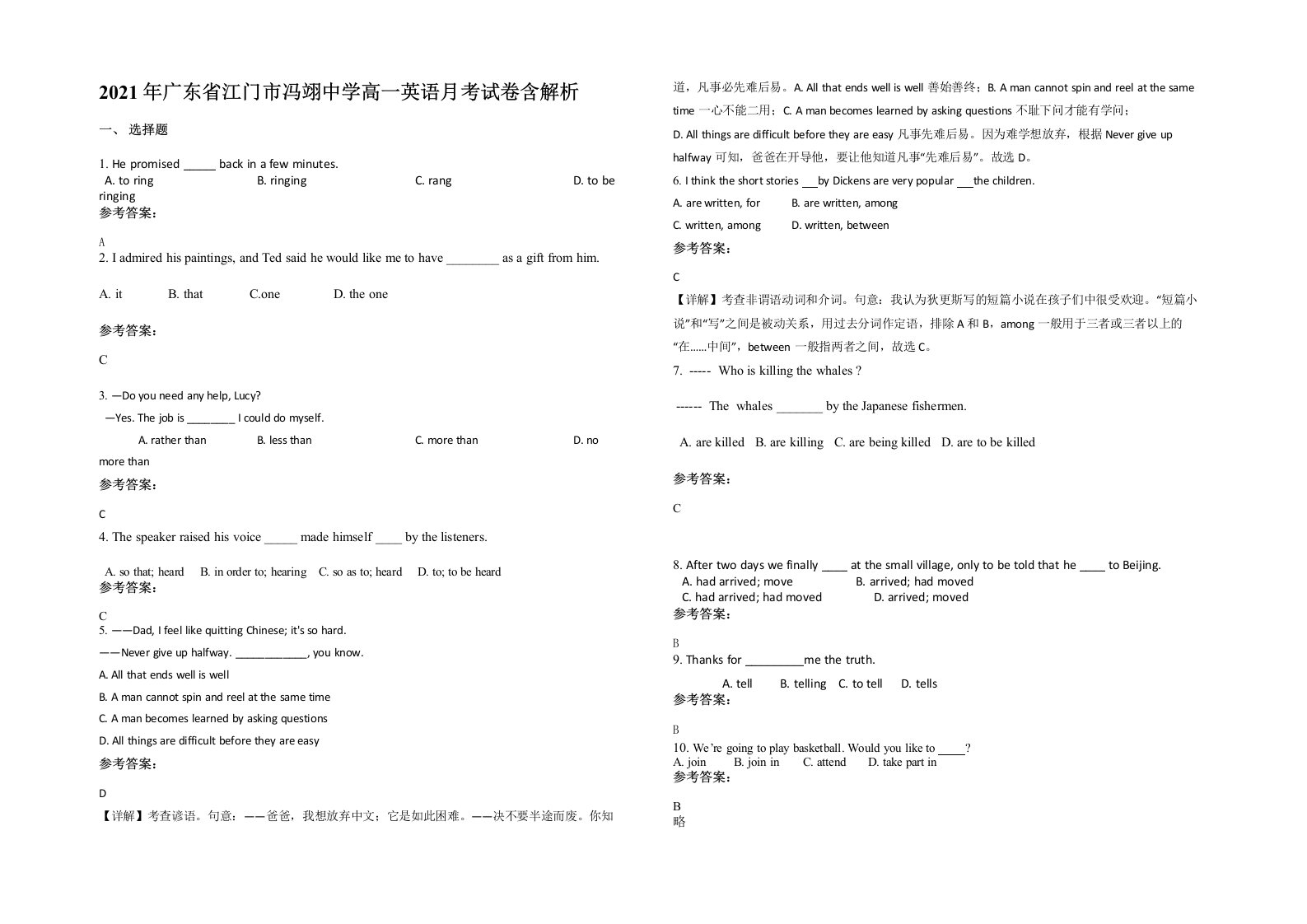 2021年广东省江门市冯翊中学高一英语月考试卷含解析