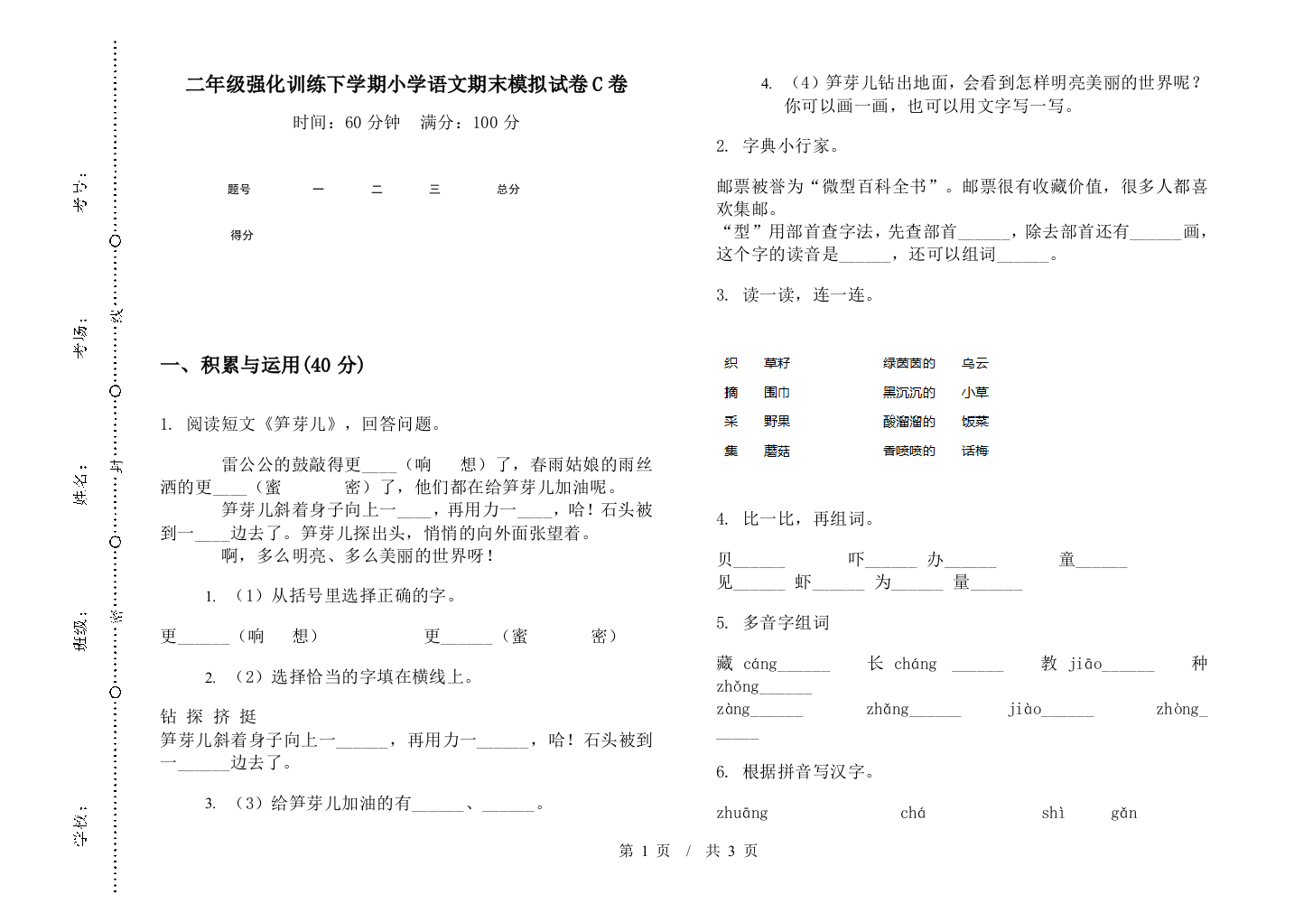 二年级强化训练下学期小学语文期末模拟试卷C卷