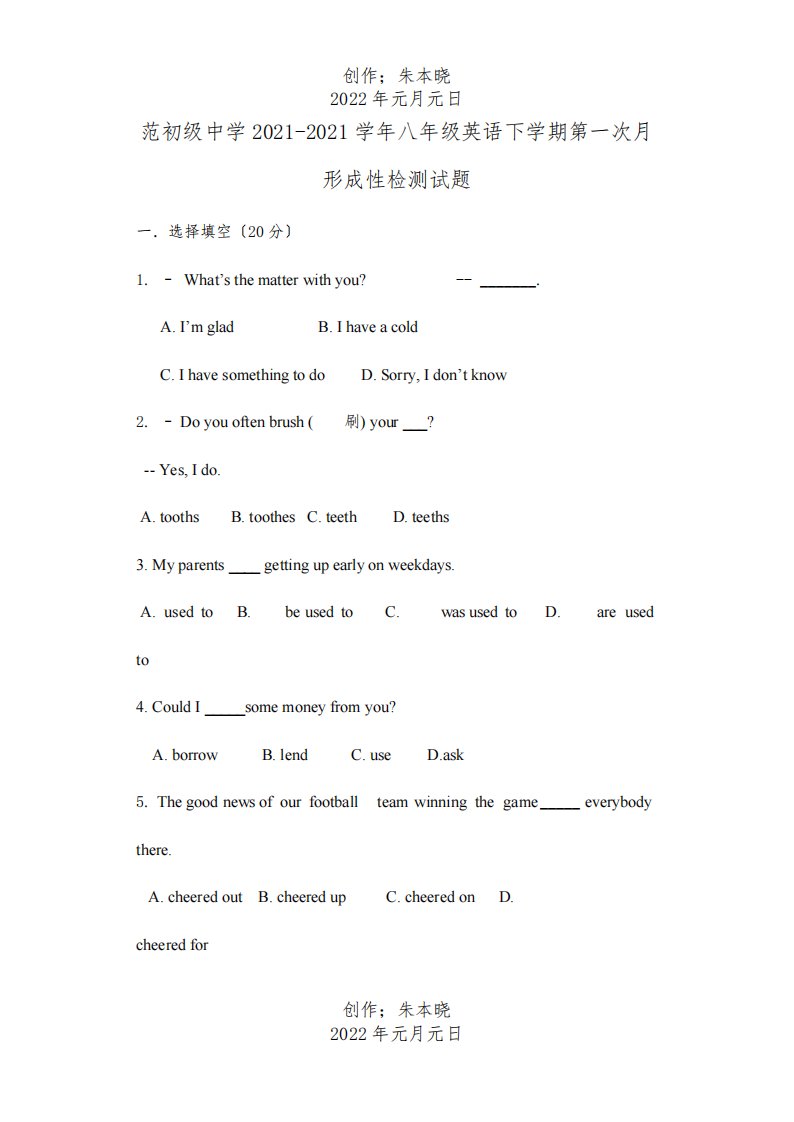 八年级英语下学期第一次月形成性检测试题目标试题