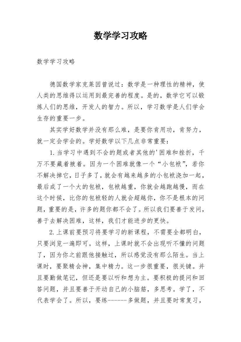 数学学习攻略