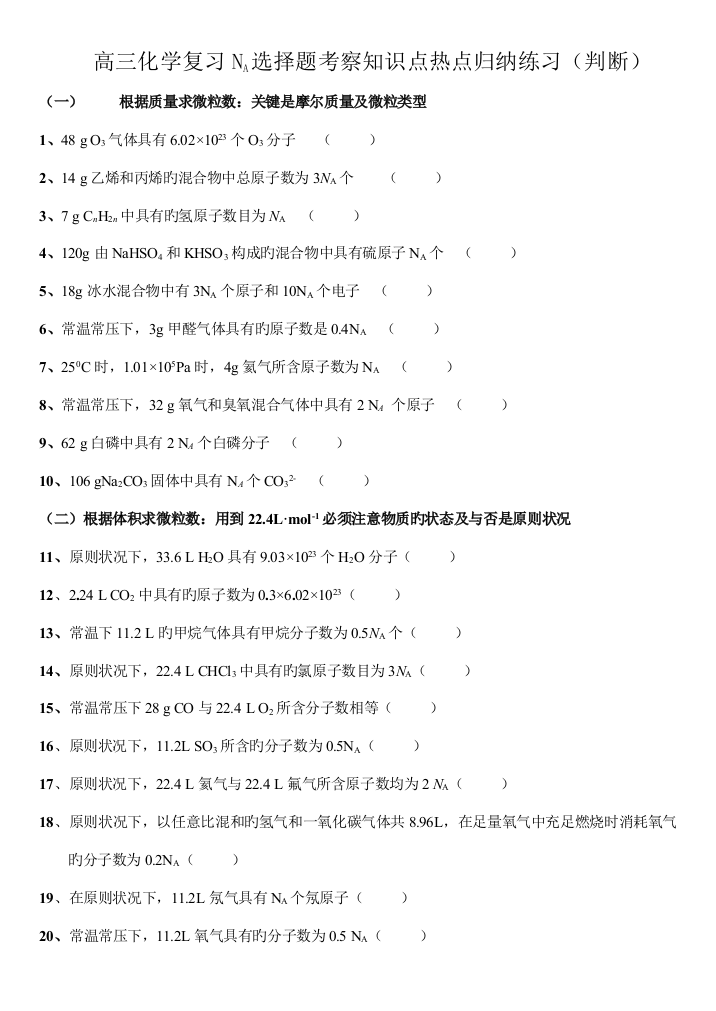 2023年高考化学选择题考点知识点归纳判断