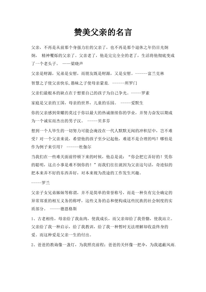 赞美父亲的名言