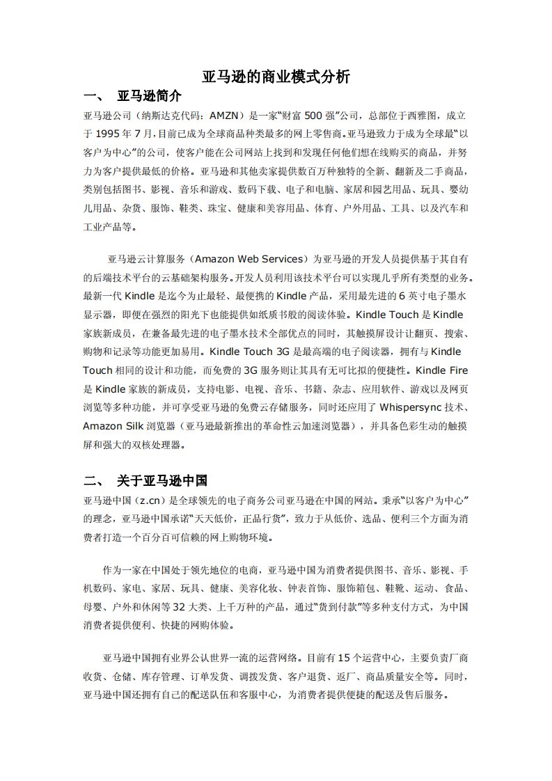 亚马逊商业模式分析