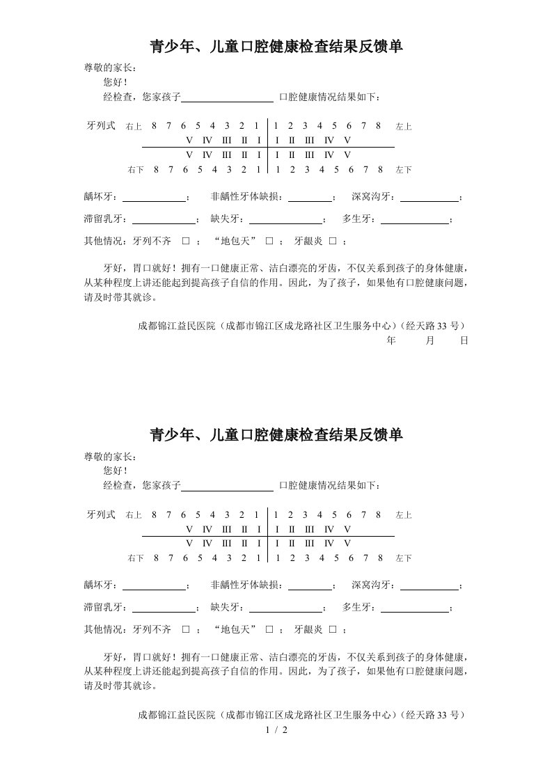 儿童口腔健康检查结果反馈单