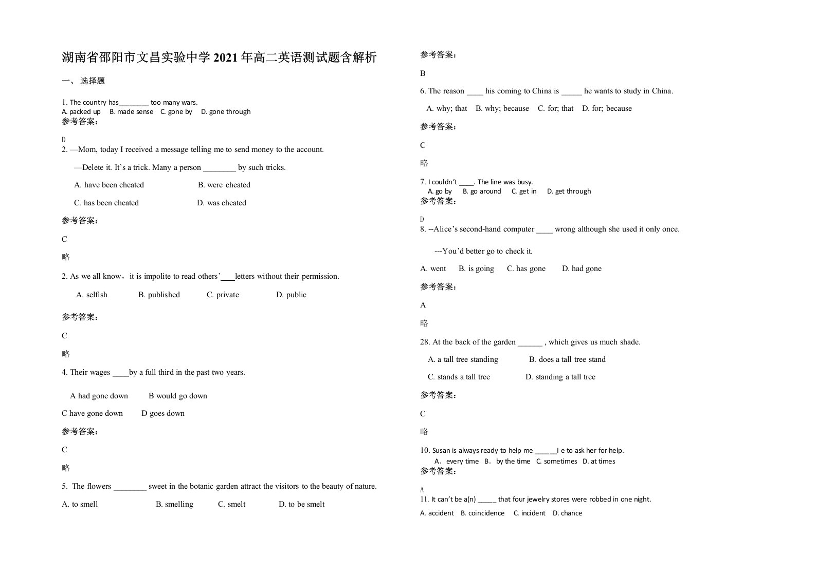 湖南省邵阳市文昌实验中学2021年高二英语测试题含解析