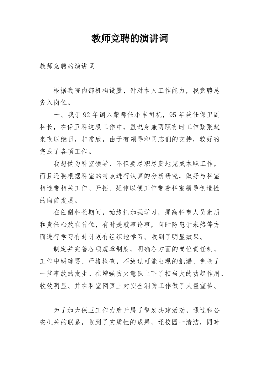 教师竞聘的演讲词