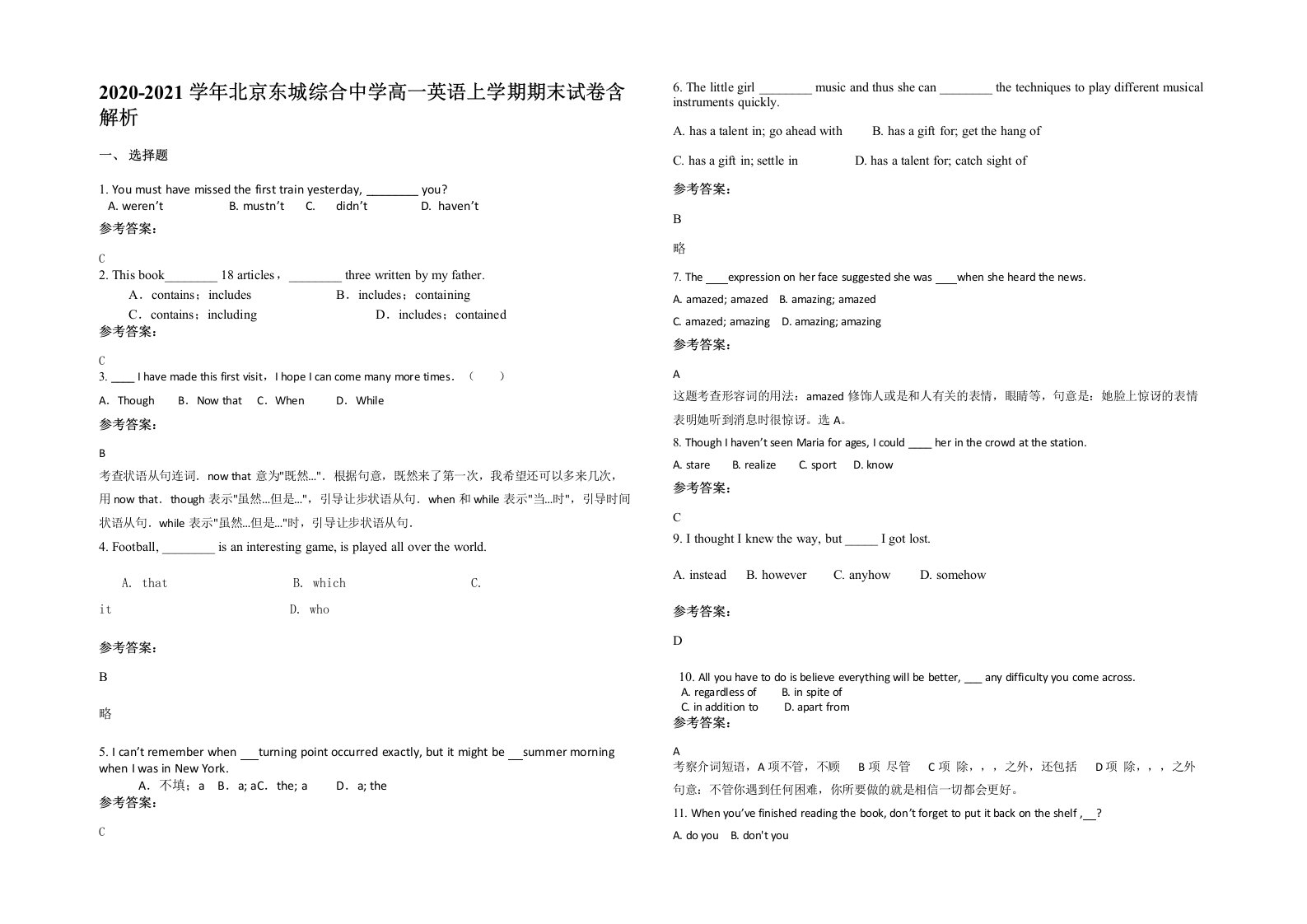 2020-2021学年北京东城综合中学高一英语上学期期末试卷含解析