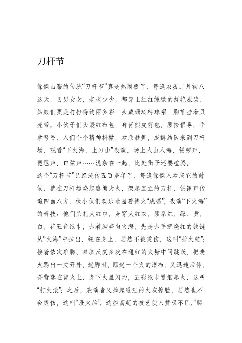 傈僳族民间神话故事