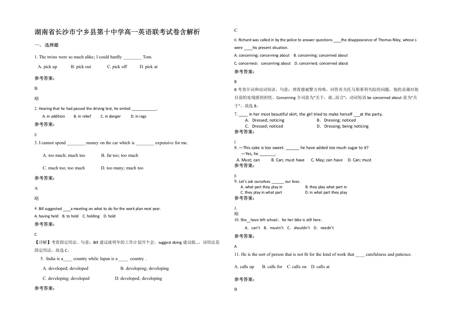 湖南省长沙市宁乡县第十中学高一英语联考试卷含解析