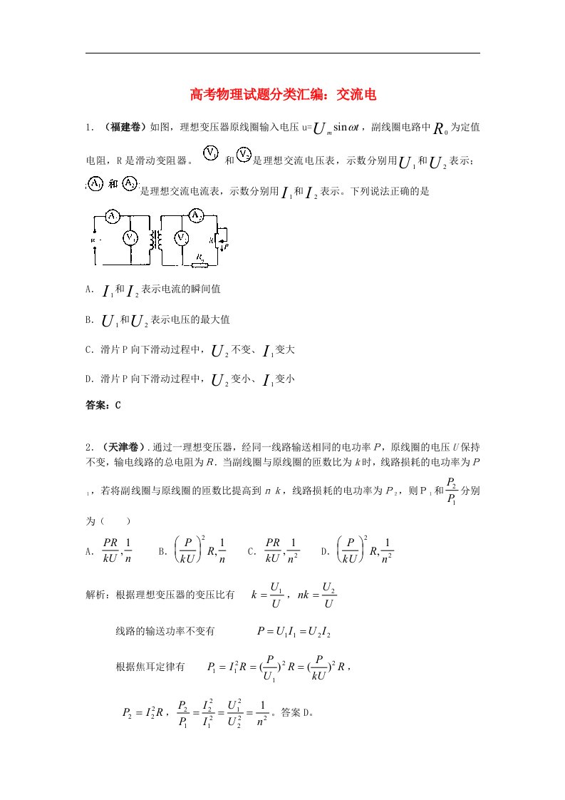 高考物理试题分类汇编（2）交流电