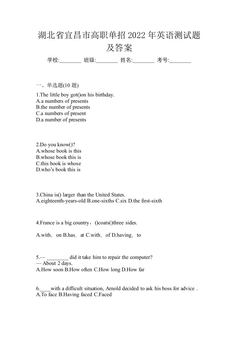 湖北省宜昌市高职单招2022年英语测试题及答案