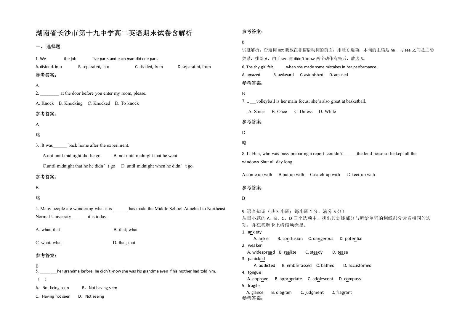 湖南省长沙市第十九中学高二英语期末试卷含解析