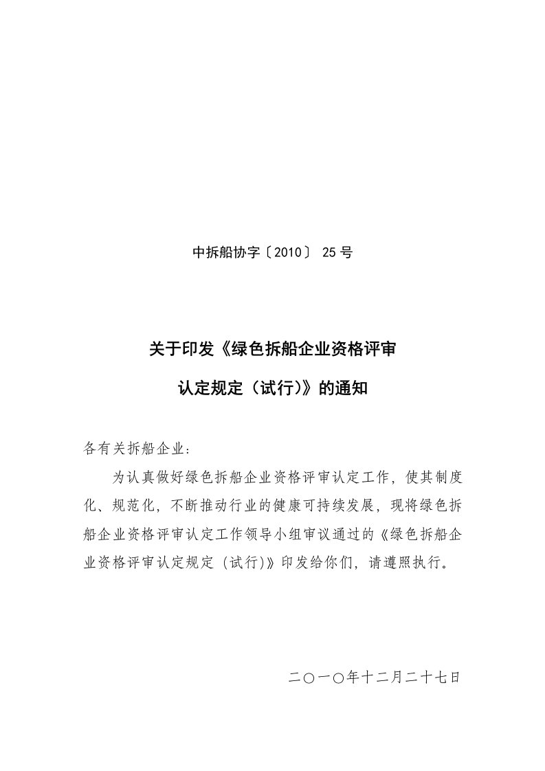 绿色拆船企业资格评审中国拆船协会