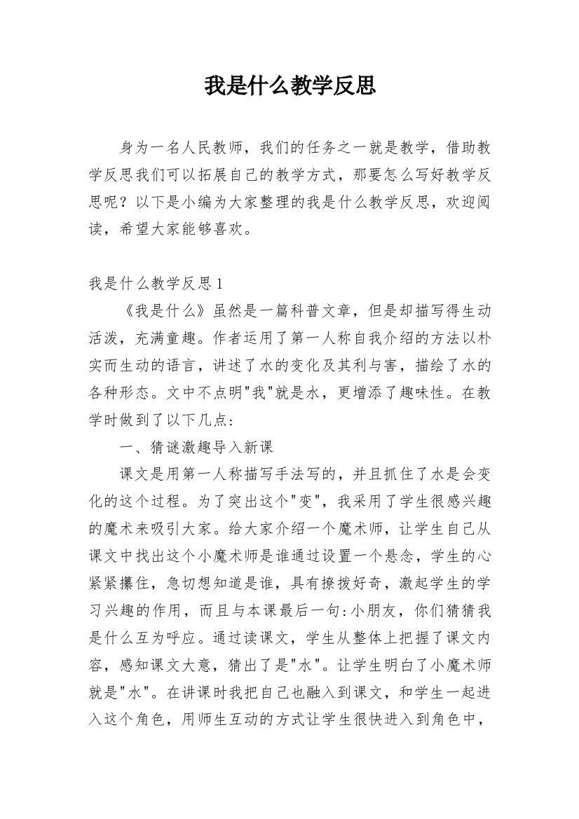 我是什么教学反思_42