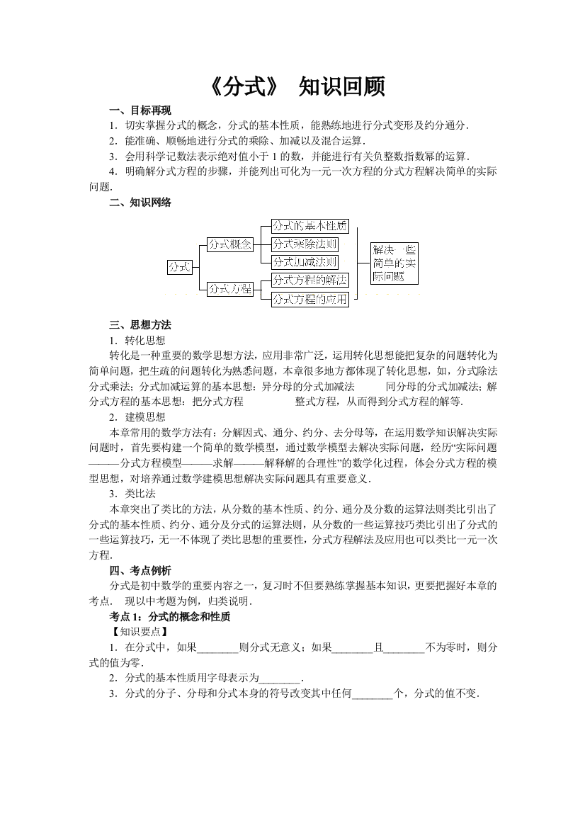 分式知识点及练习