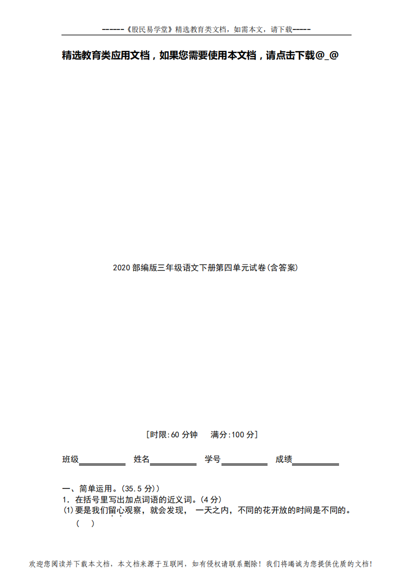 2020部编版三年级语文下册第四单元试卷(含答案)