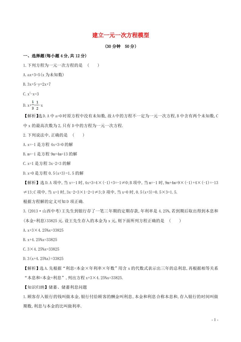 2023七年级数学上册第3章一元一次方程3.1建立一元一次方程模型课时作业新版湘教版