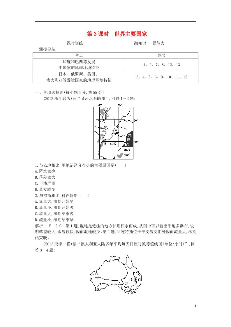 高考地理