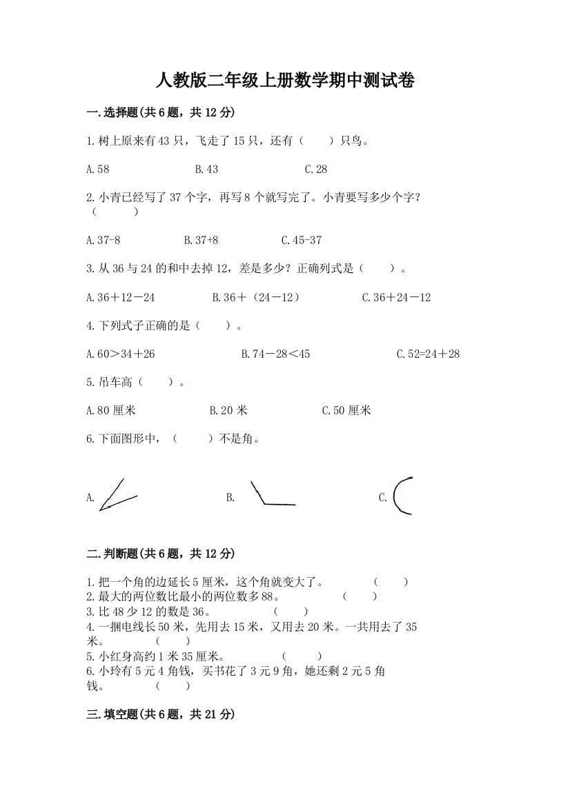 人教版二年级上册数学期中测试卷最新