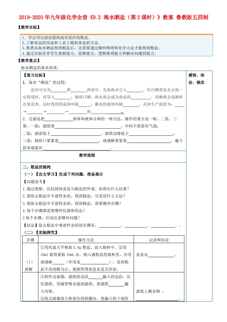 2019-2020年九年级化学全册《9.2