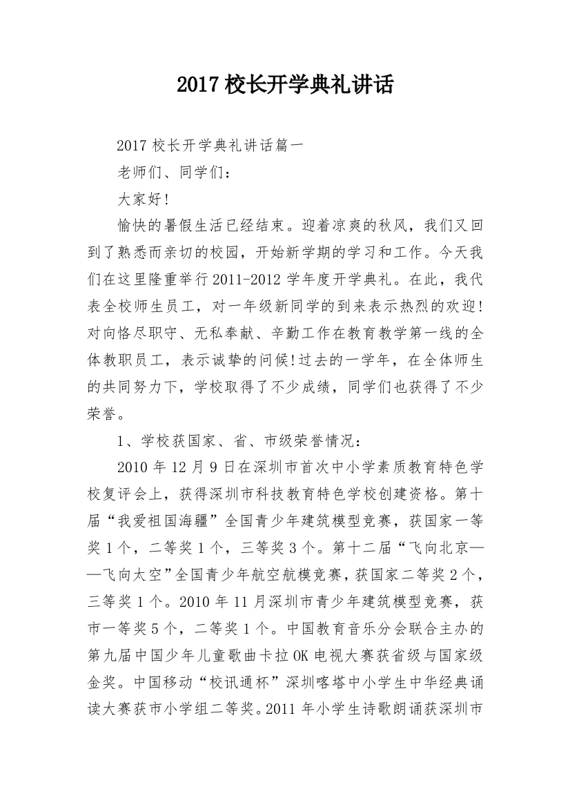 2017校长开学典礼讲话