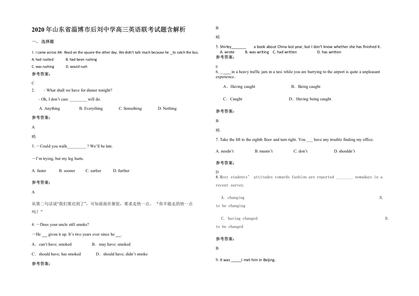 2020年山东省淄博市后刘中学高三英语联考试题含解析