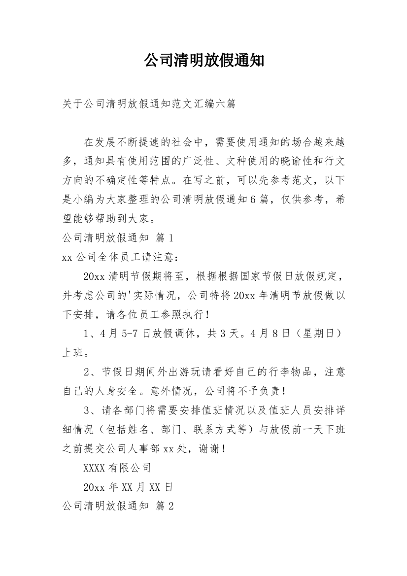 公司清明放假通知_118