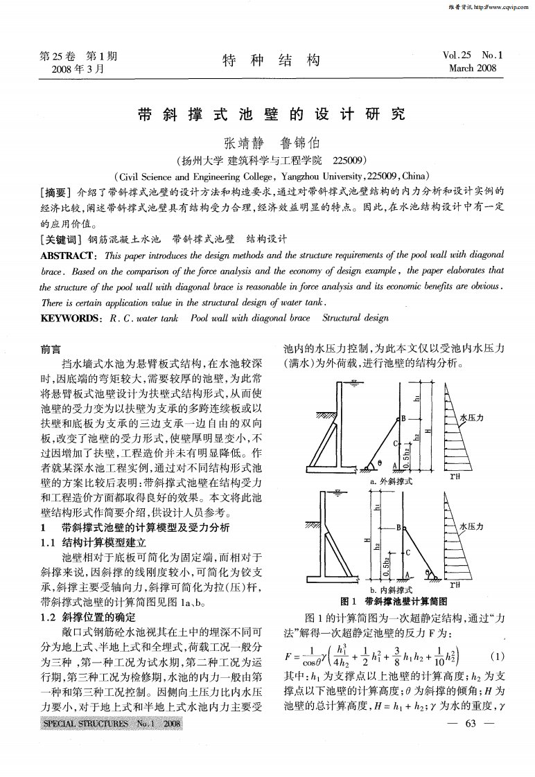 带斜撑式池壁的设计研究