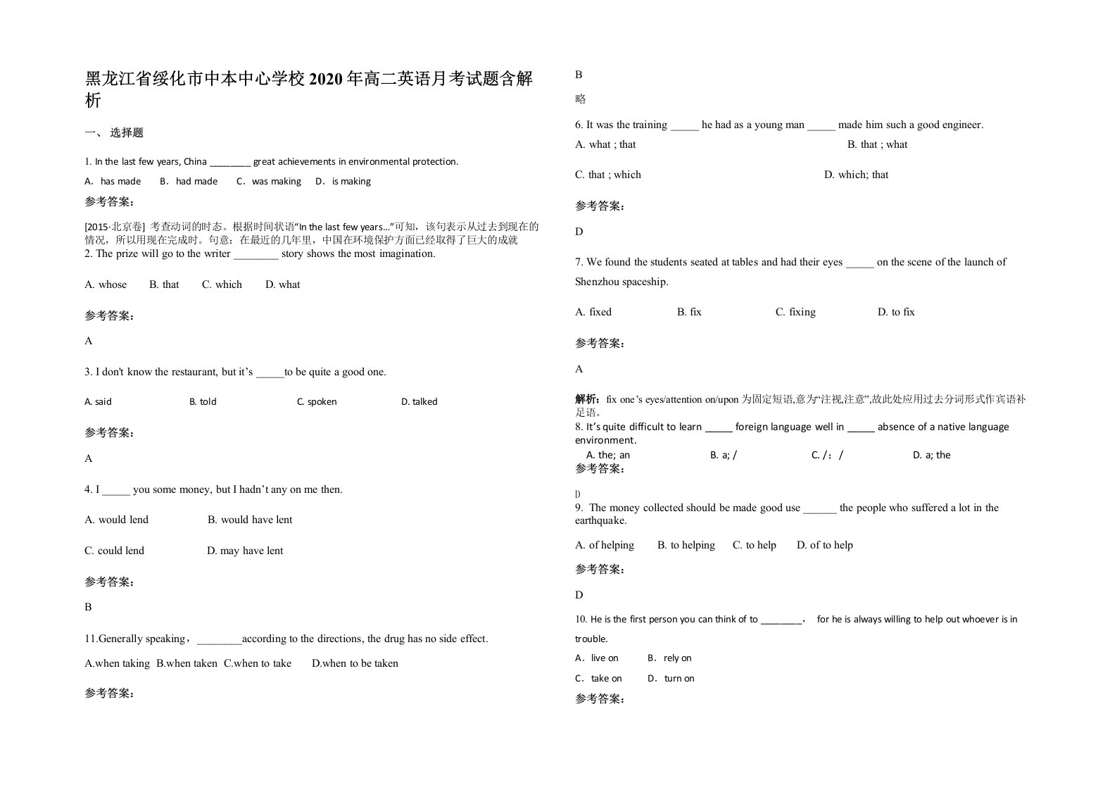 黑龙江省绥化市中本中心学校2020年高二英语月考试题含解析