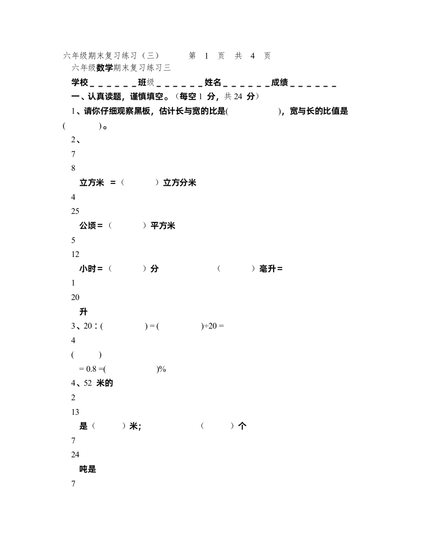 苏教版六年级数学期末复习练习