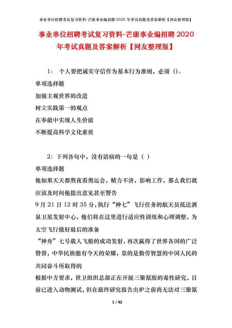 事业单位招聘考试复习资料-芒康事业编招聘2020年考试真题及答案解析网友整理版