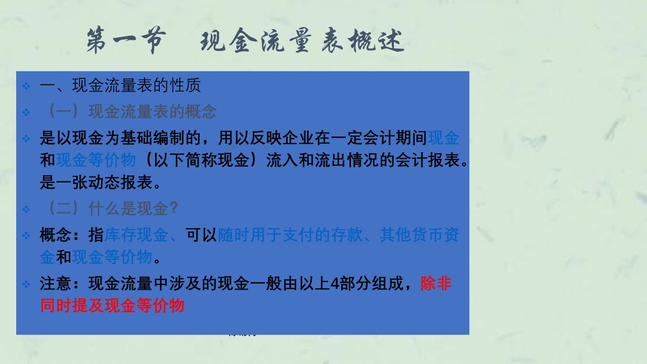 现金流量表分析教程优秀课件