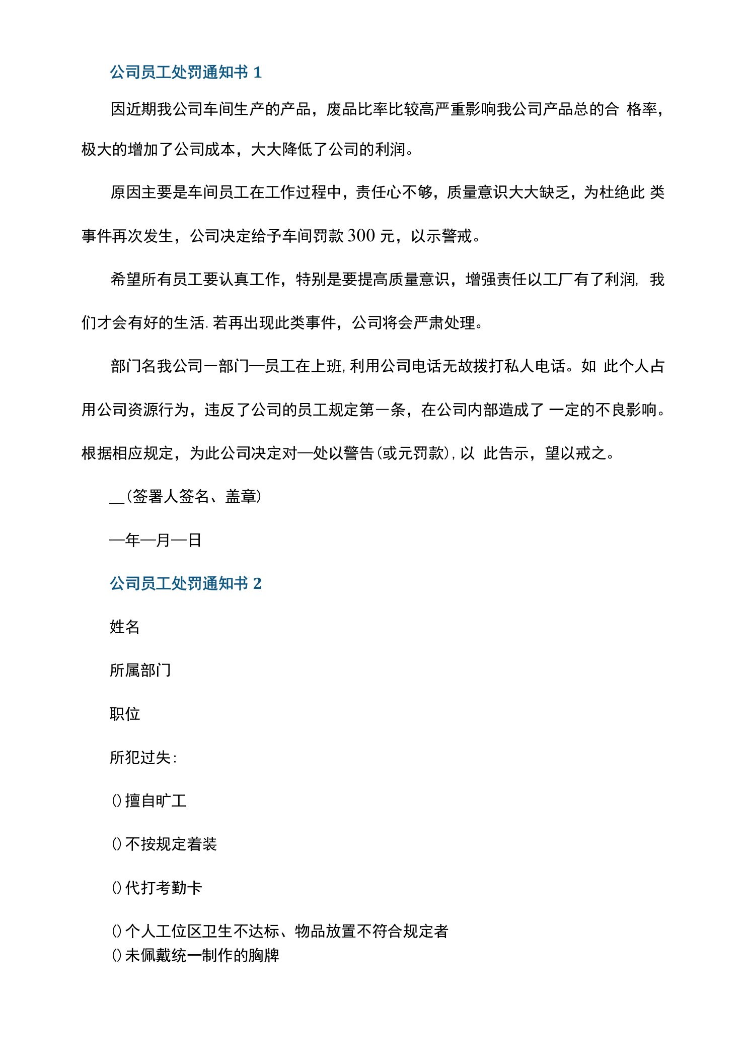 公司员工处罚通知书10篇