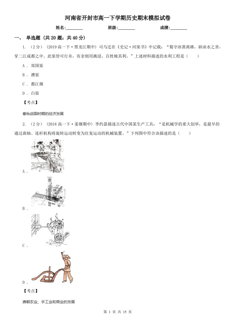 河南省开封市高一下学期历史期末模拟试卷