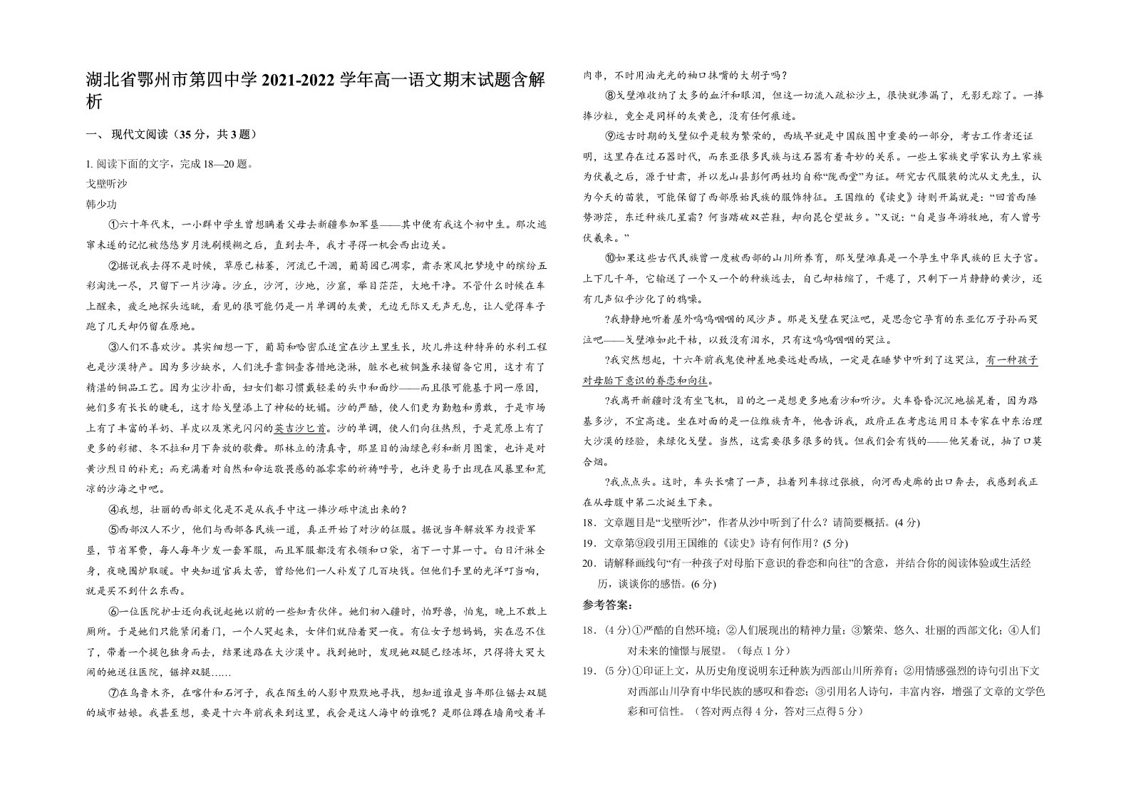 湖北省鄂州市第四中学2021-2022学年高一语文期末试题含解析