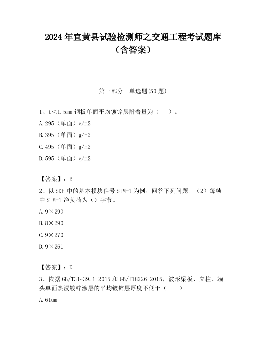 2024年宜黄县试验检测师之交通工程考试题库（含答案）