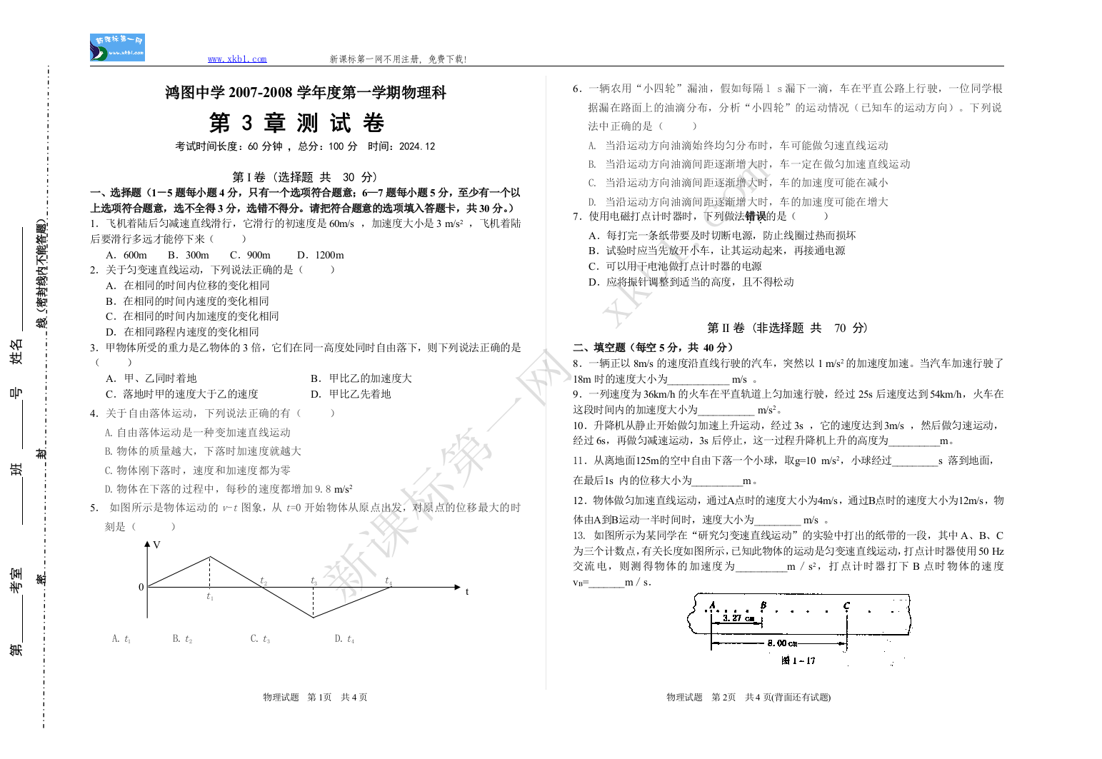 【小学中学教育精选】07－08高一上物理第3章单元测试卷