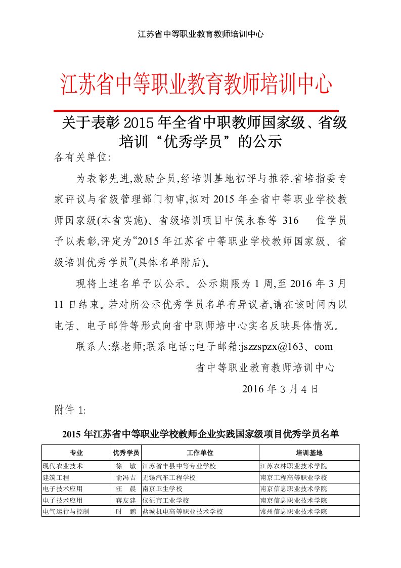 江苏省中等职业教育教师培训中心