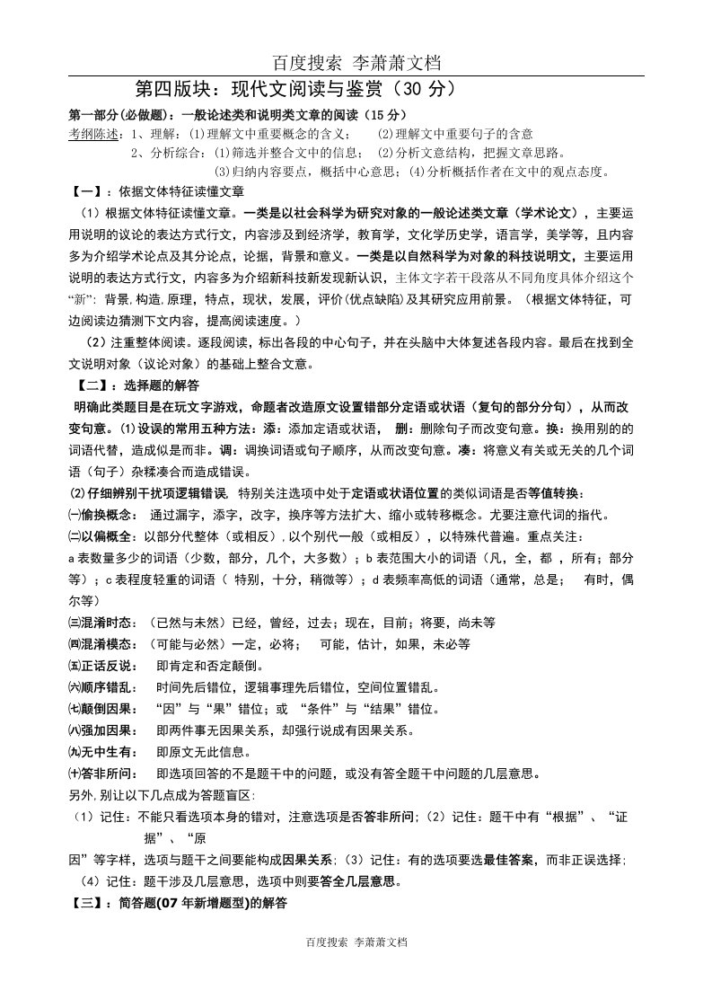 高考语文教案现代文阅读与鉴赏