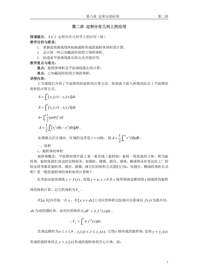 第二讲定积分在几何上的应用