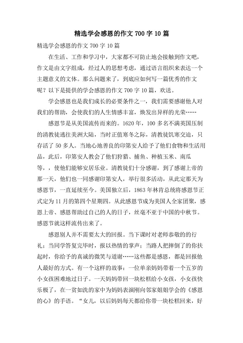 学会感恩的作文700字10篇