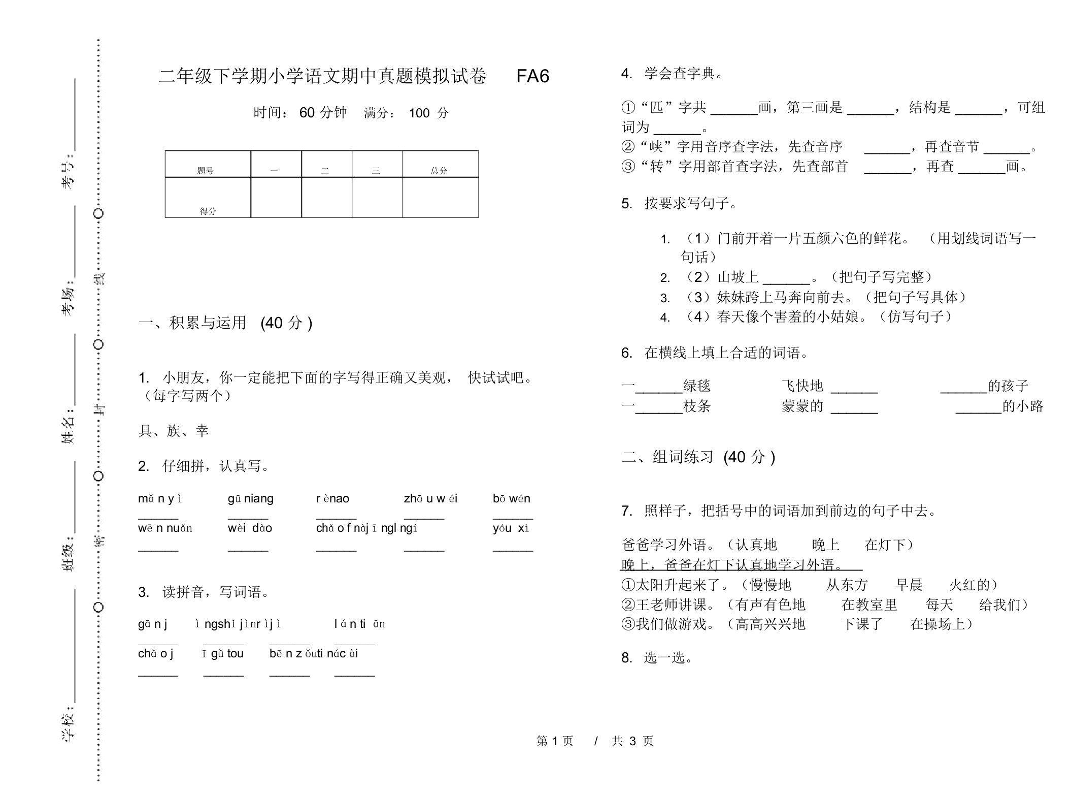 二年级下学期小学语文期中真题模拟试卷FA6