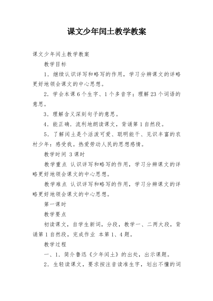 课文少年闰土教学教案