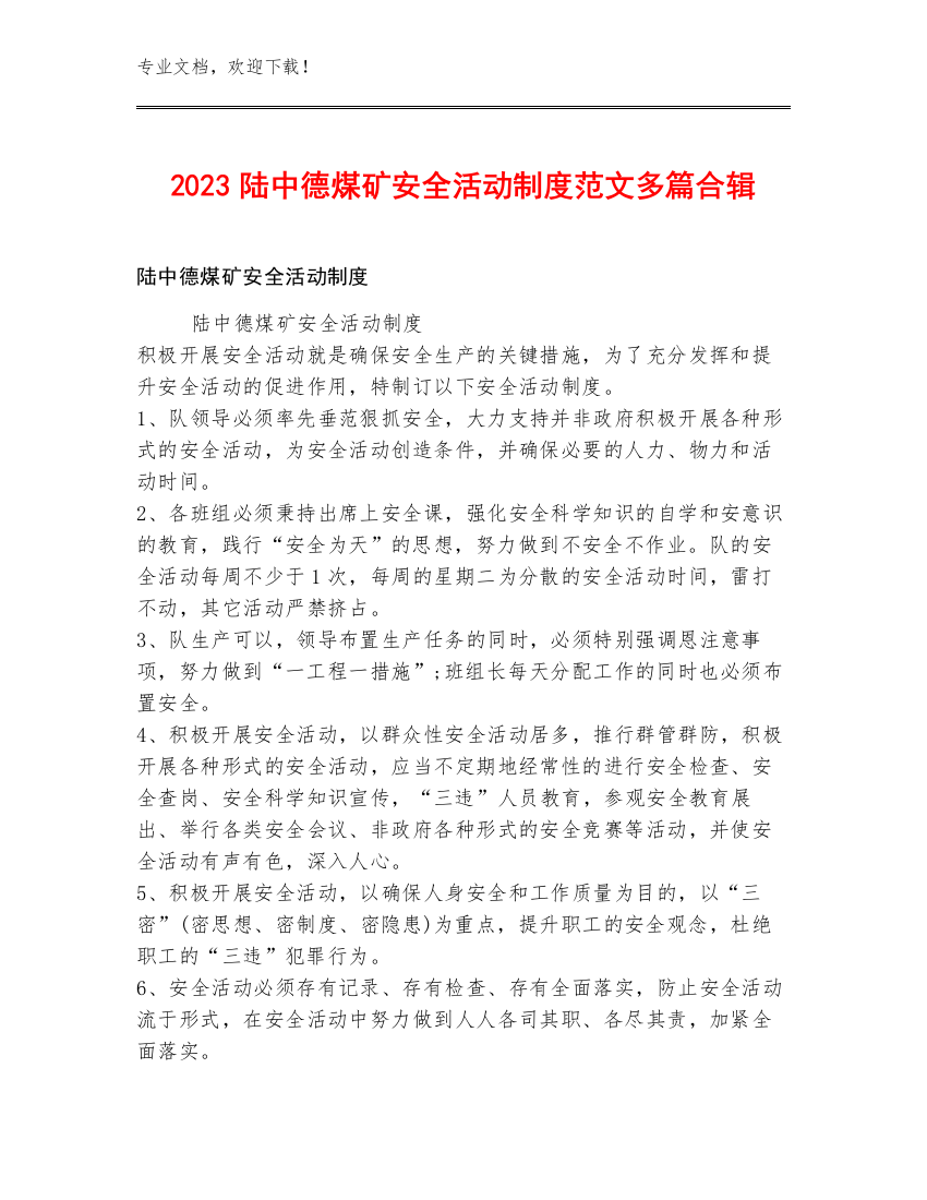 2023陆中德煤矿安全活动制度范文多篇合辑