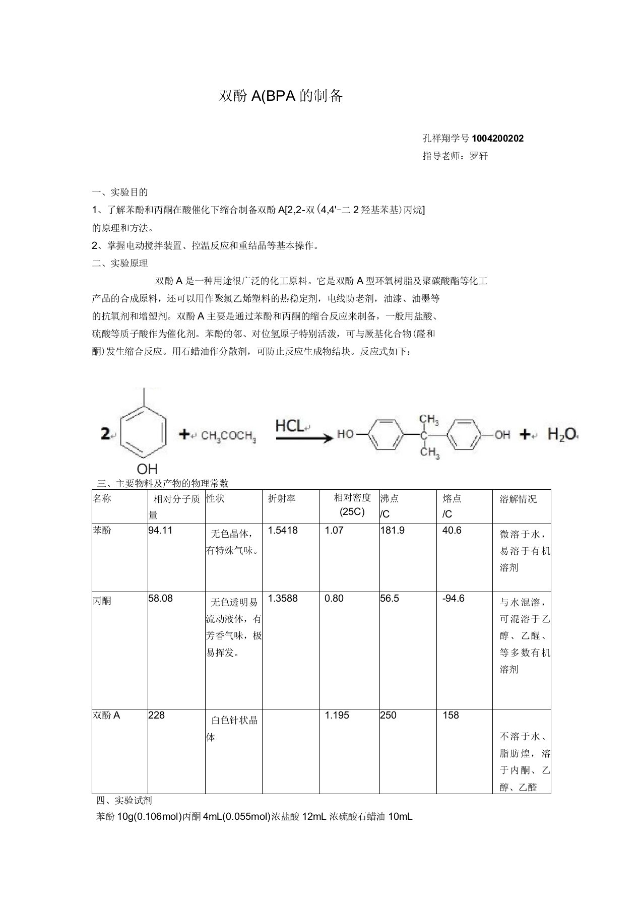 双酚A制备实验报告