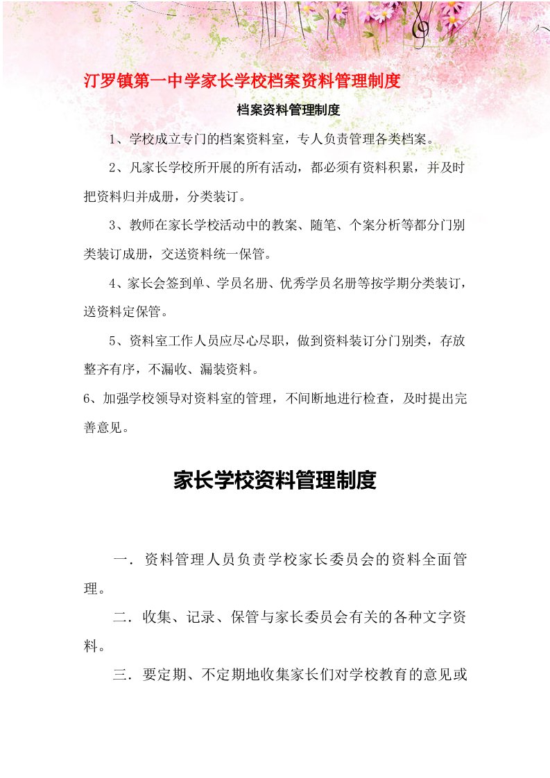 家长学校档案管理制度(2)