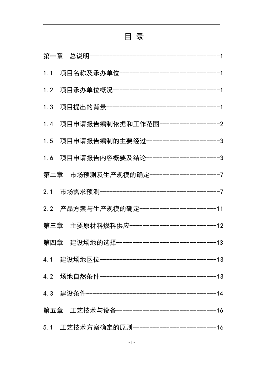 年产300万m2复合制鞋面料建设项目项目策划建议书