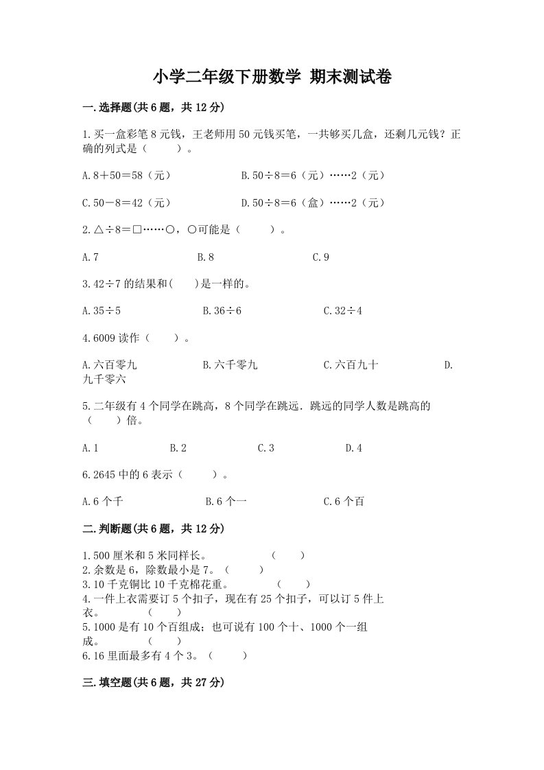 小学二年级下册数学